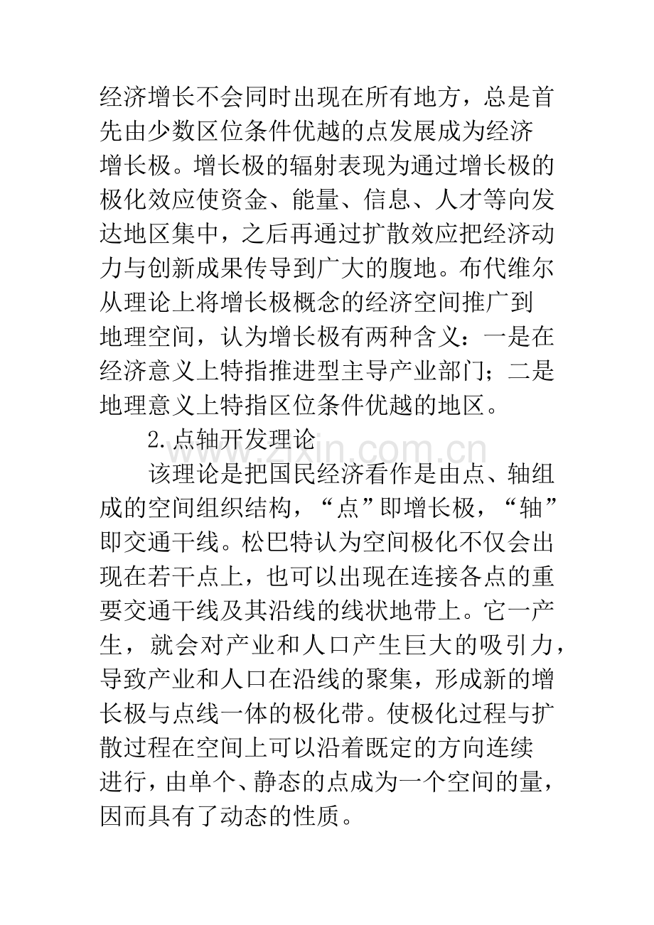 经济辐射理论.docx_第2页