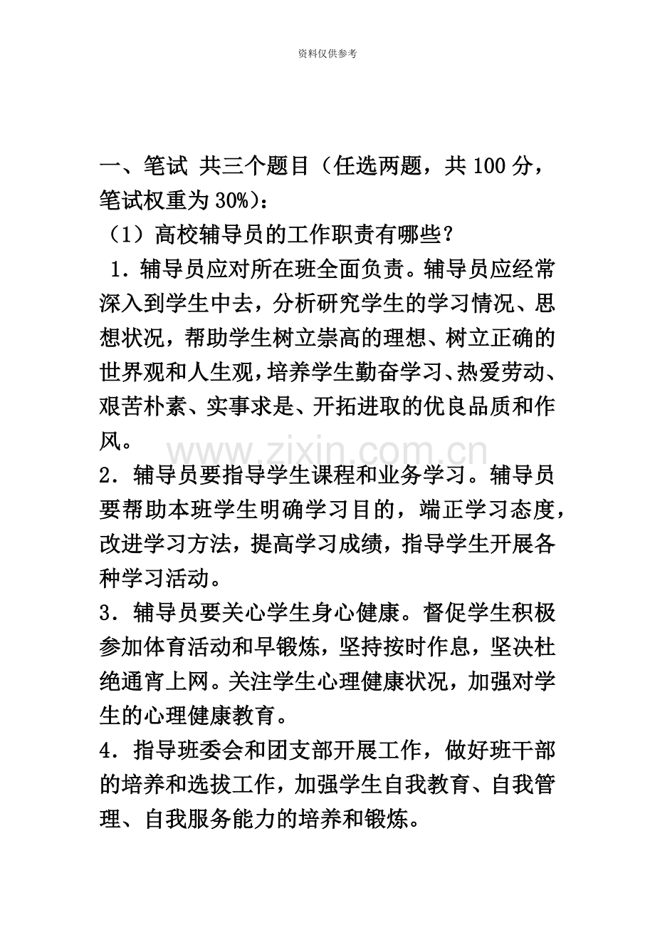 大学辅导员笔试试题.docx_第2页