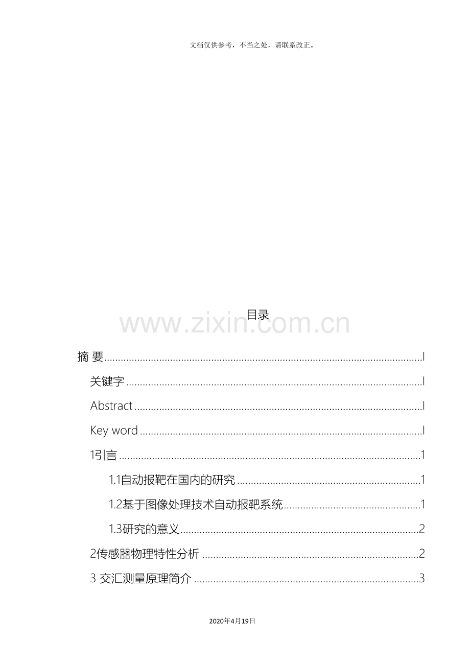 自动报靶系统的设计.doc_第2页