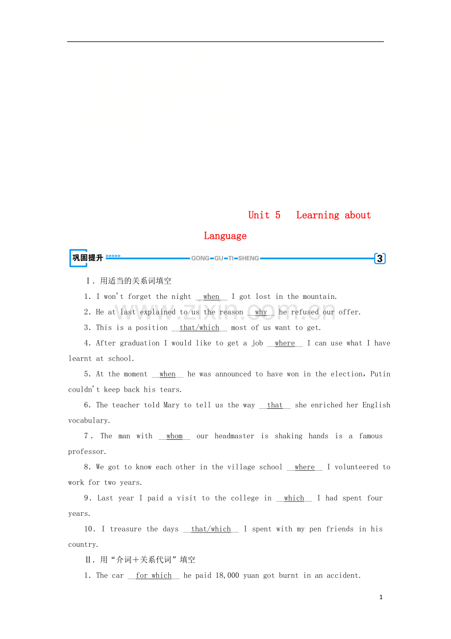 2018_2019学年高中英语Unit5NelsonMandela_2巩固检测试题新人教版必修1.doc_第1页