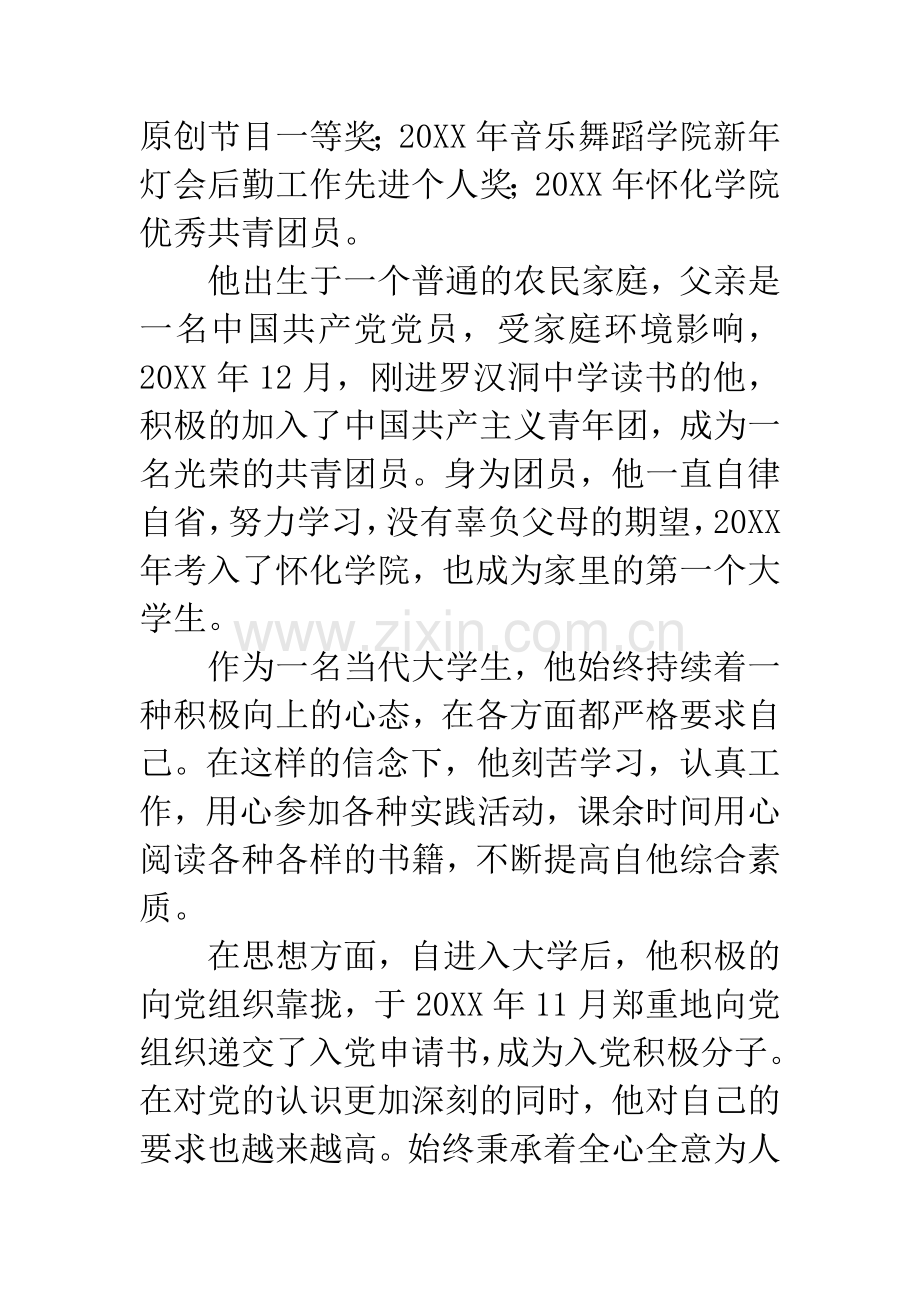 优秀大学生共产党员事迹材料范文.docx_第2页