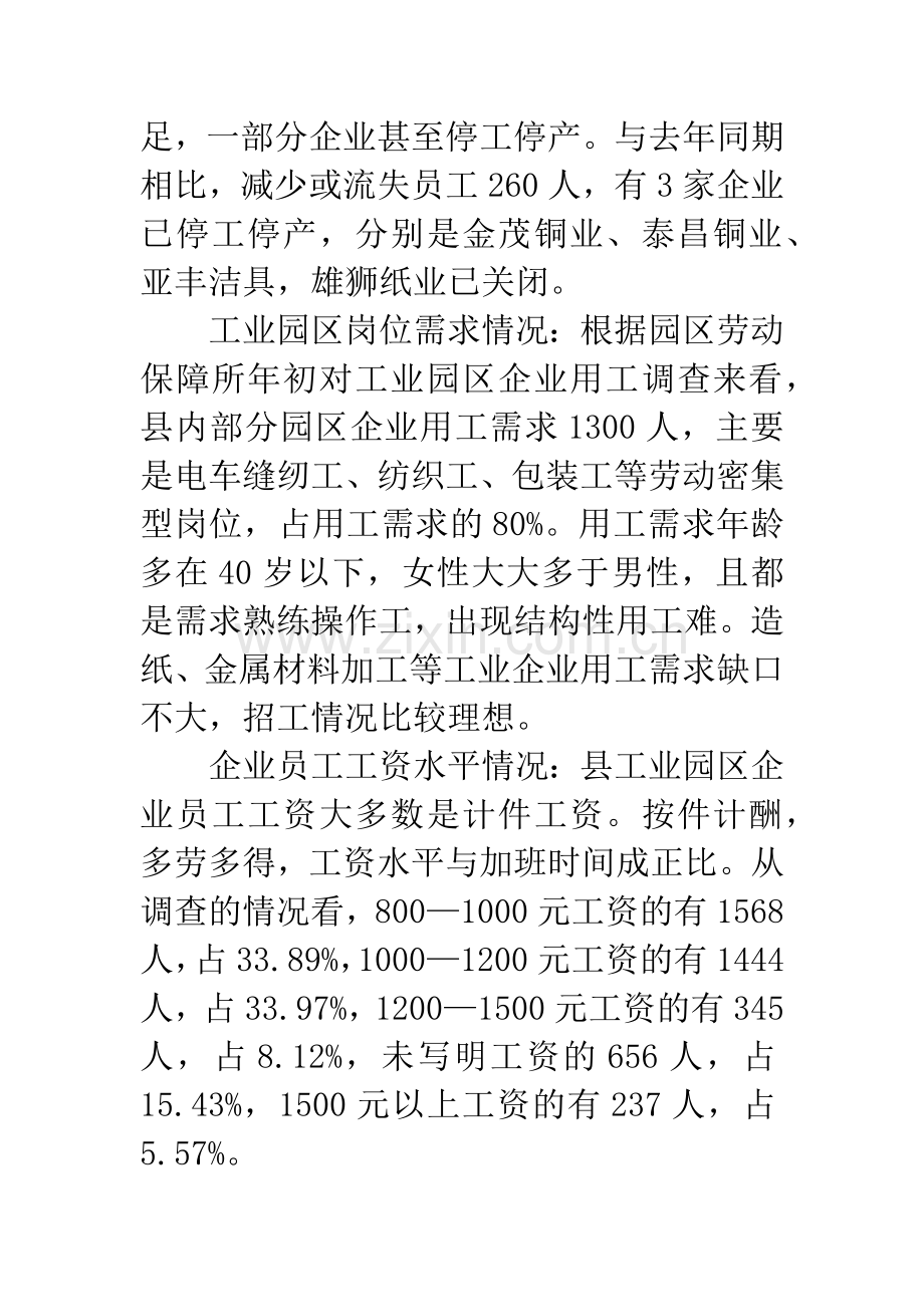 园区企业用工现状调查汇报.docx_第2页