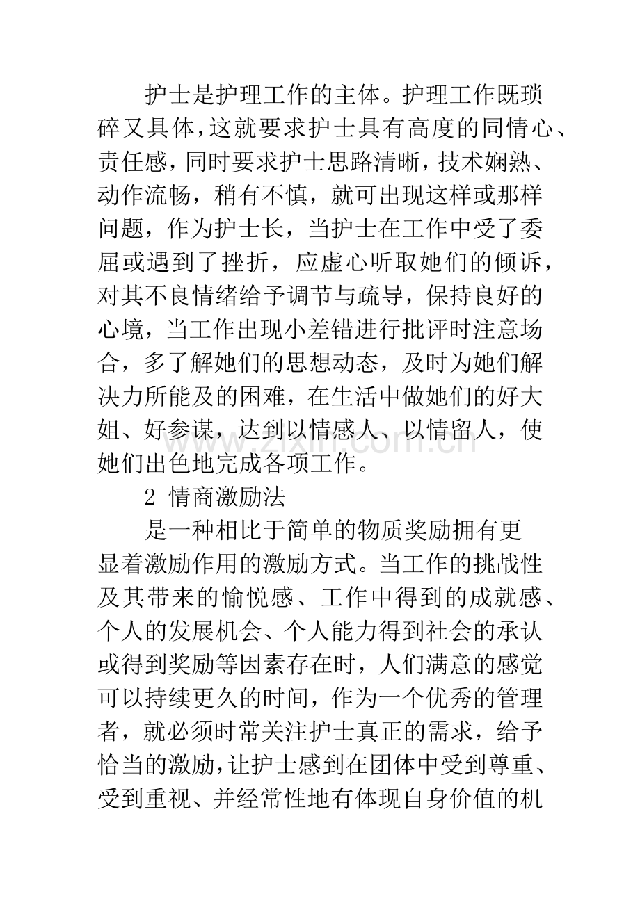 护士长应如何巧用激励机制.docx_第2页