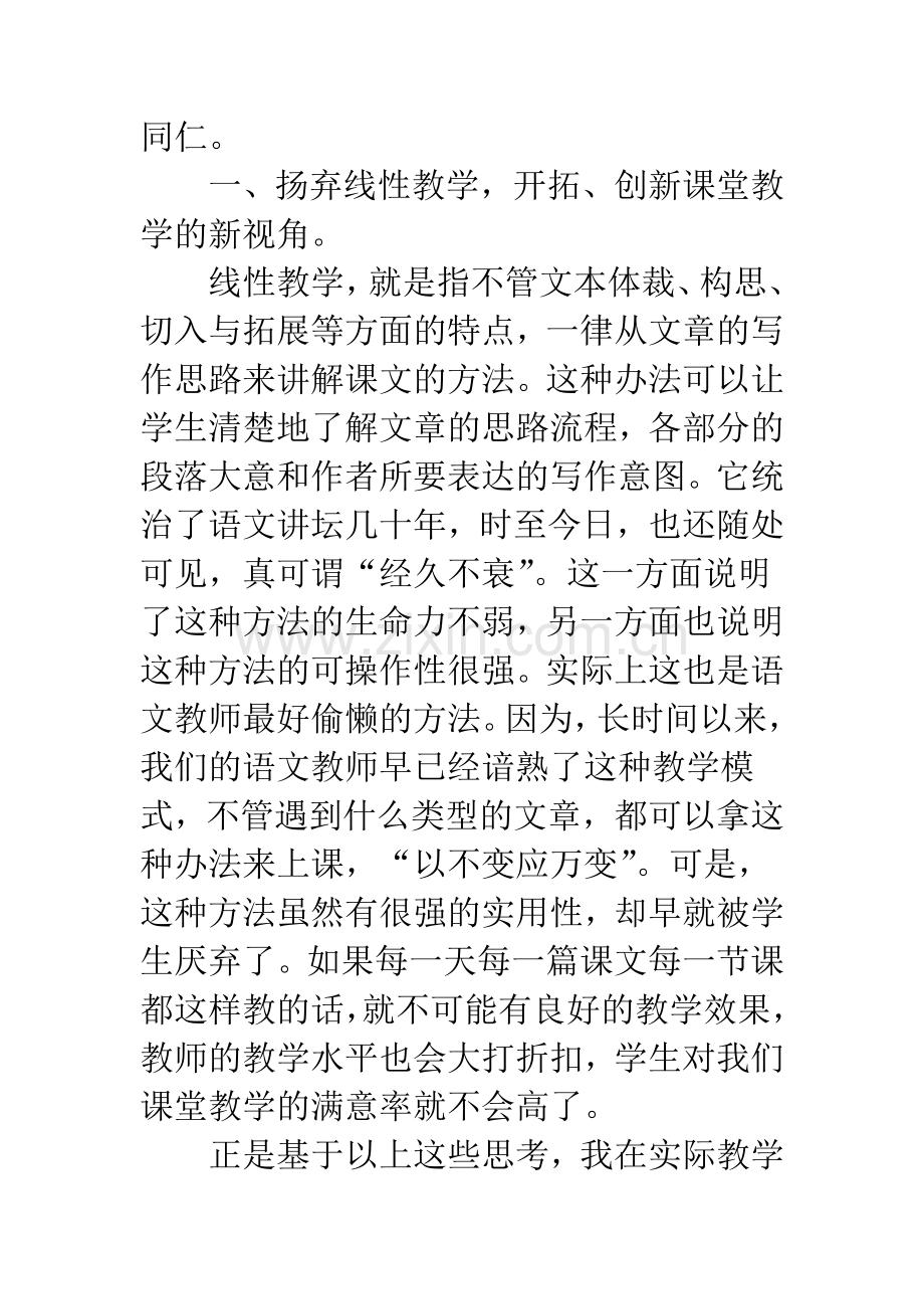在教学工作经验交流会上的讲话.docx_第2页