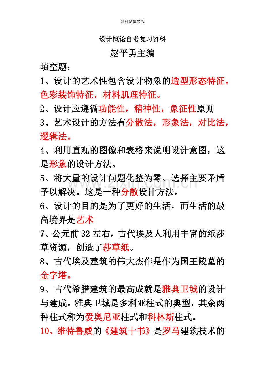 设计概论自考复习资料.doc_第2页