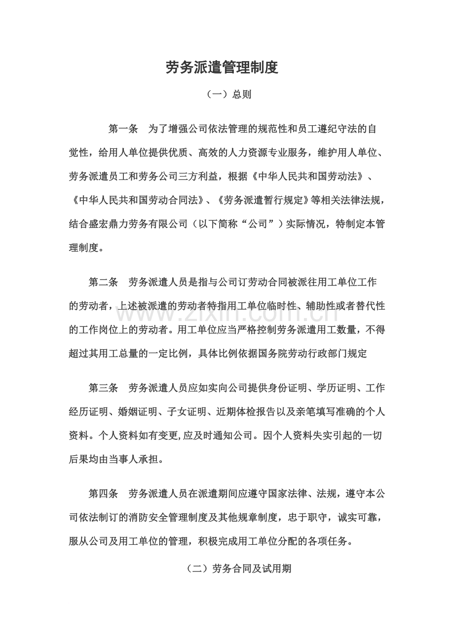 劳务派遣管理制度(00001).doc_第2页