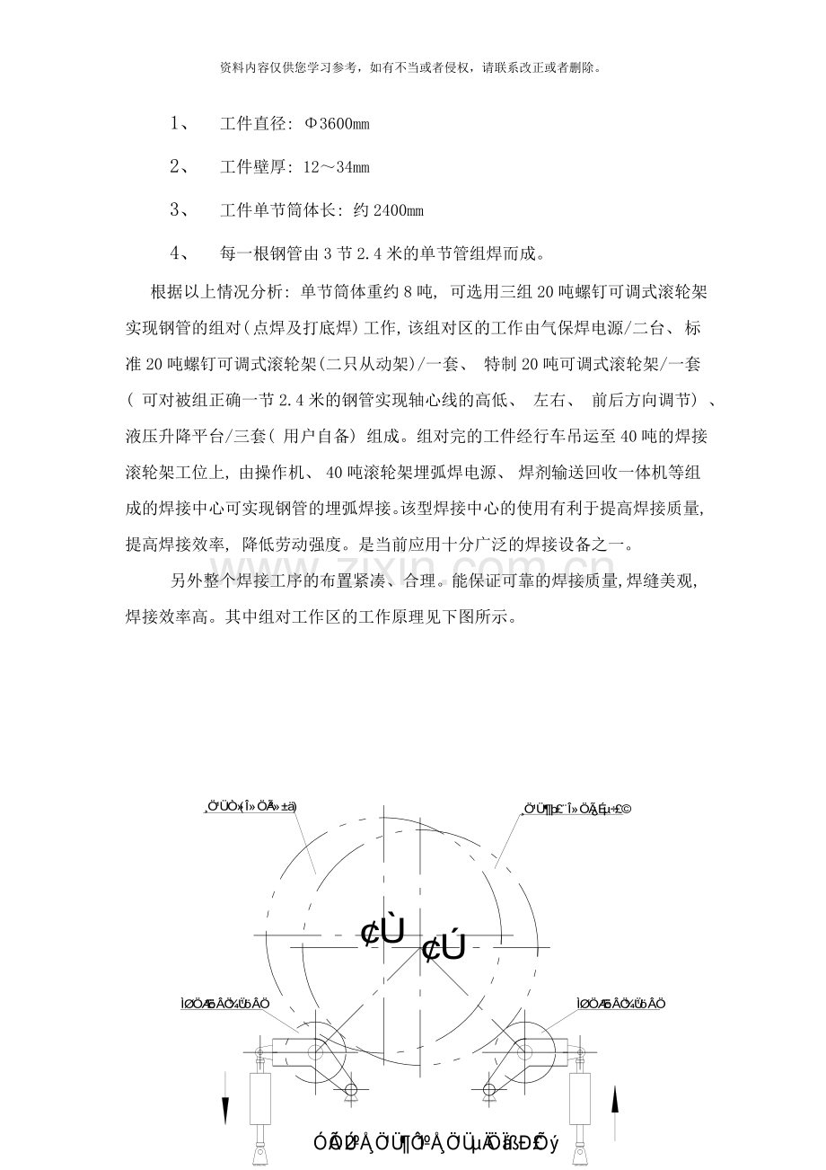 水利项目高压钢管水道焊接方案说明C样本.doc_第2页