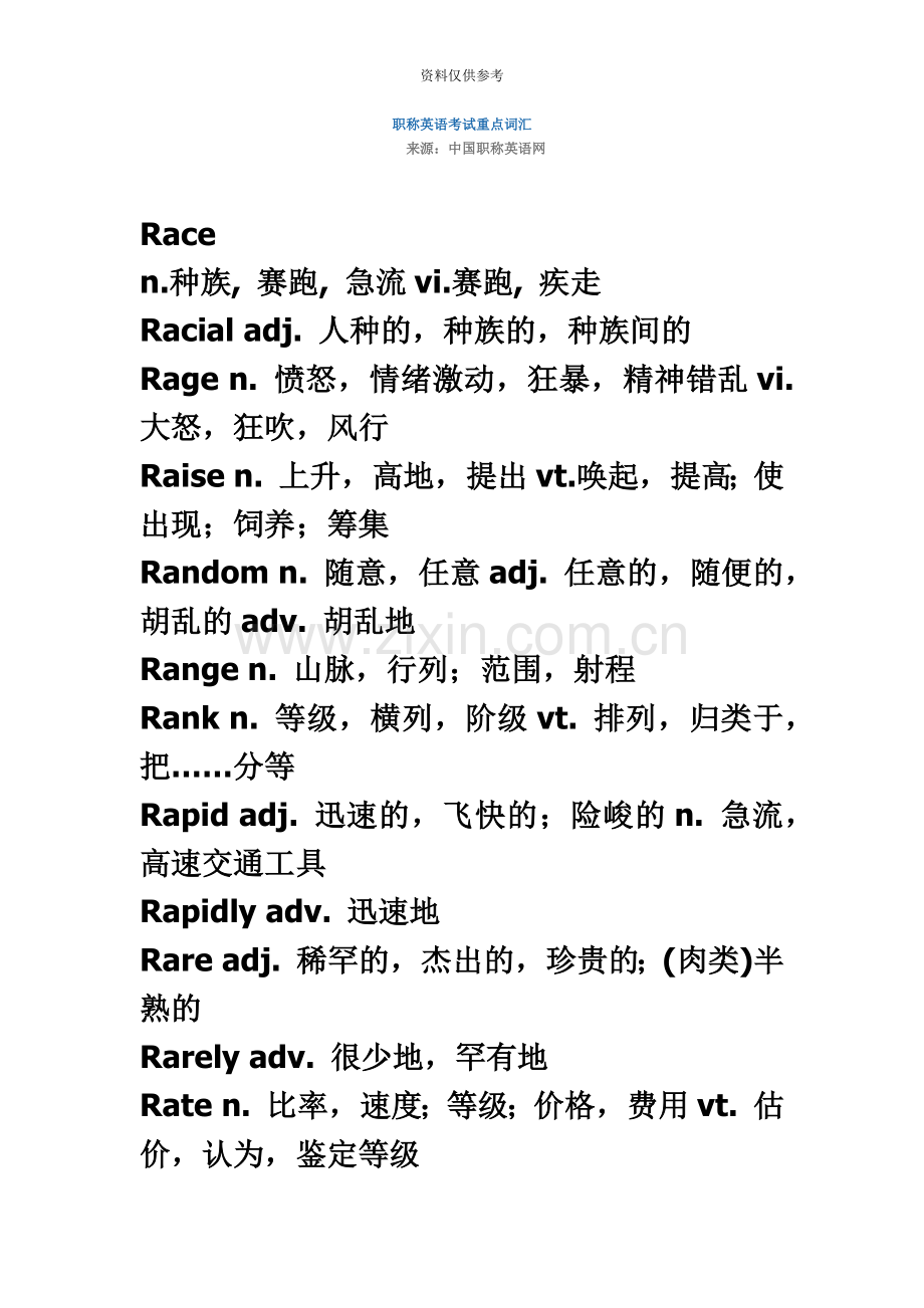 职称英语考试重点词汇.doc_第2页