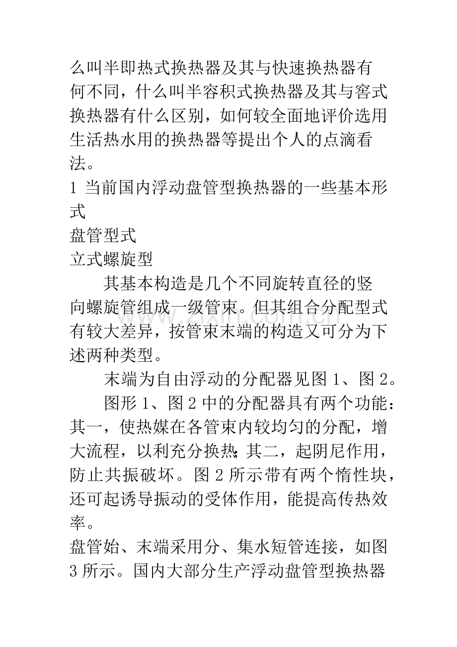 浅析浮动盘管型换热器.docx_第2页