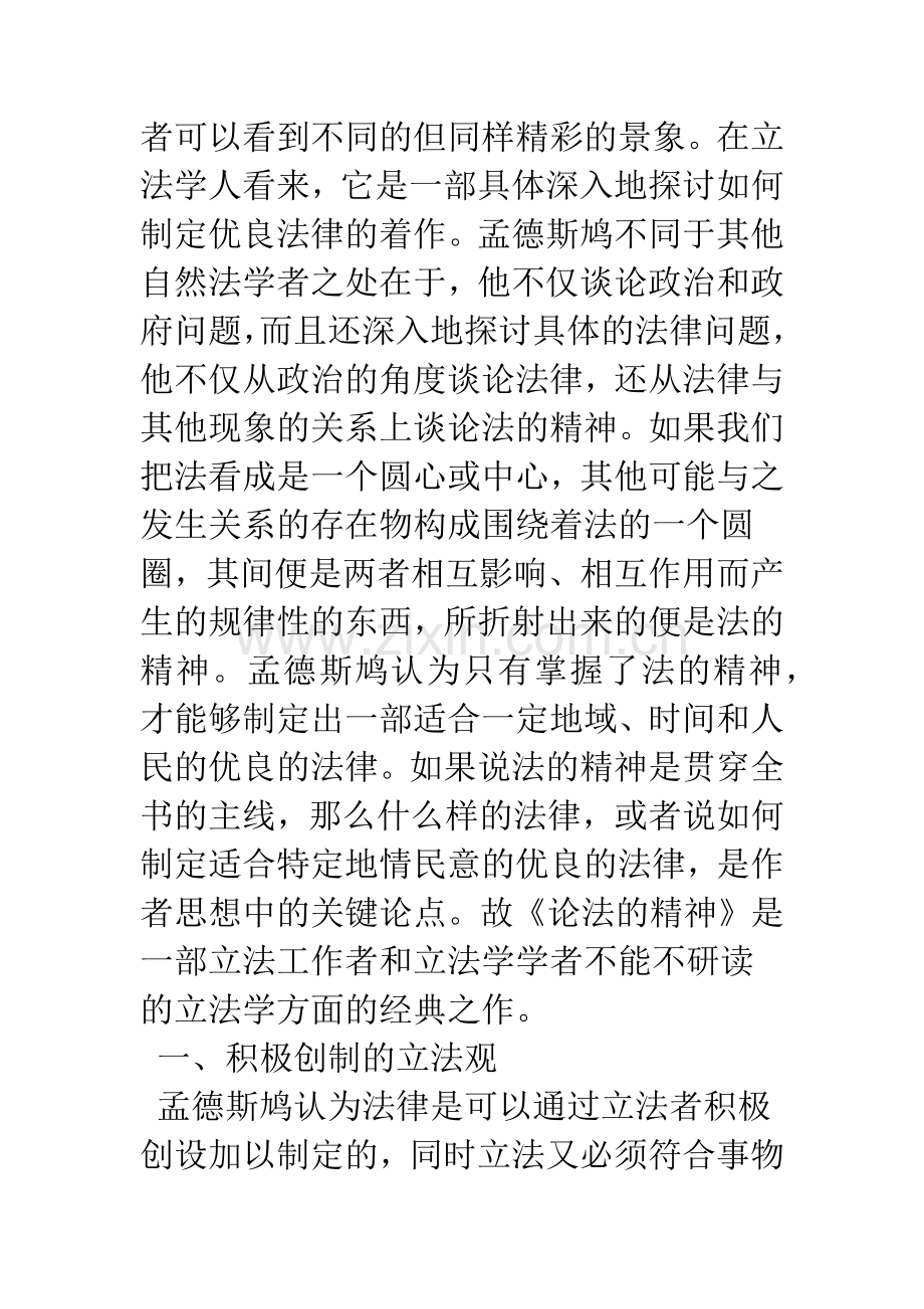孟德斯鸠立法思想评述——从一个维度解读《论法的精神》.docx_第2页