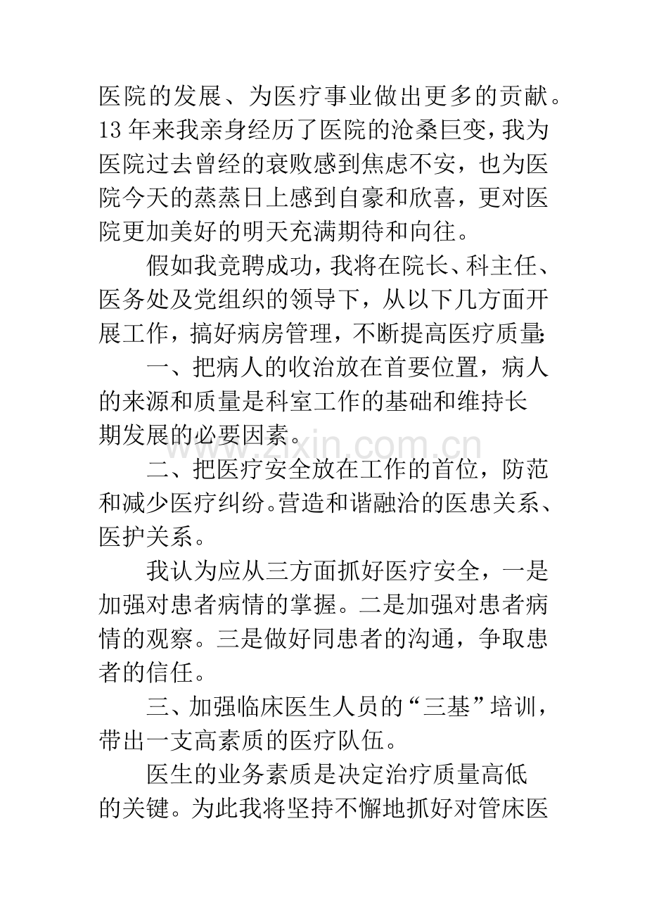竞选医院科室组长演讲稿.docx_第2页