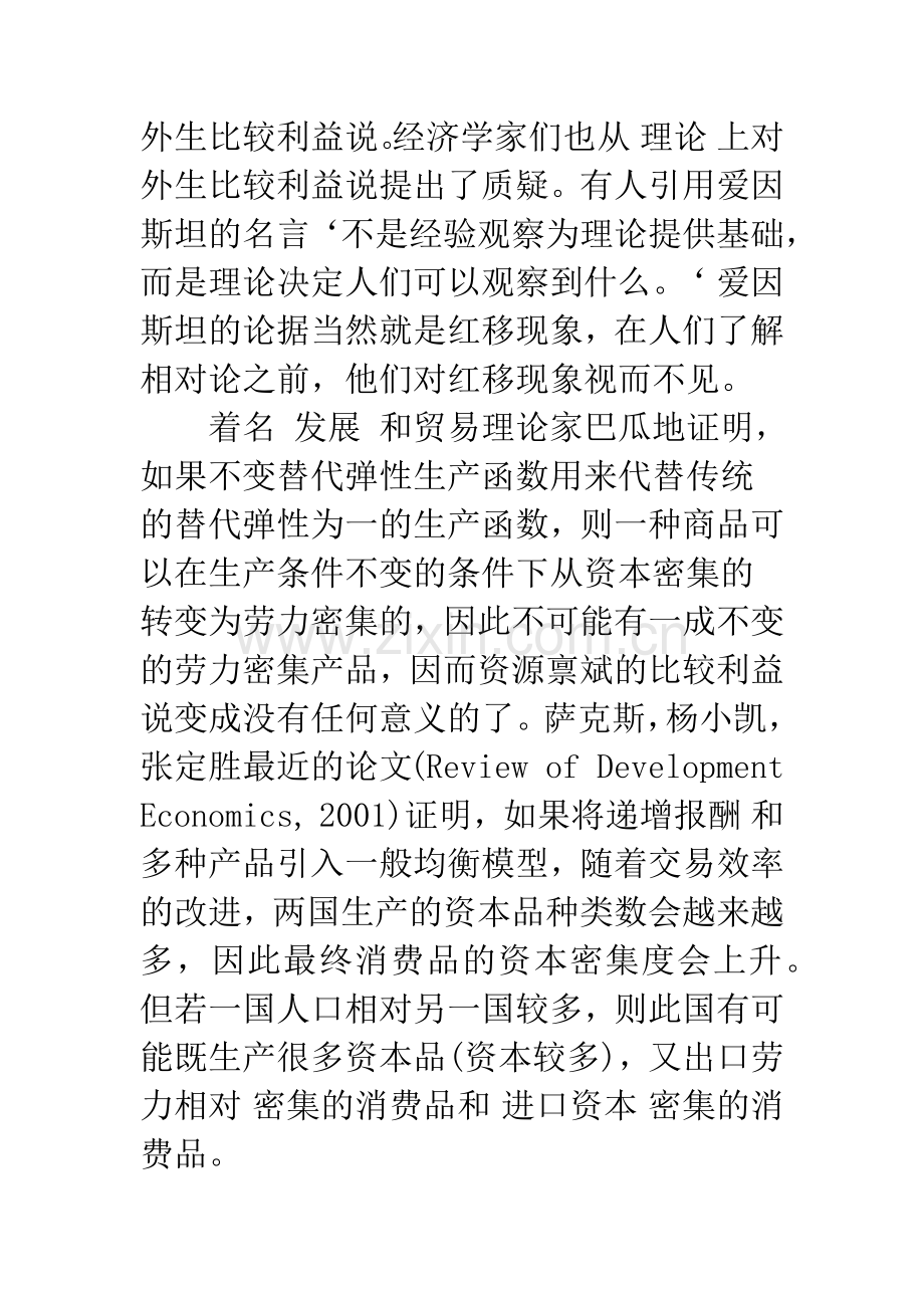 内生与外生比较利益说-1.docx_第2页