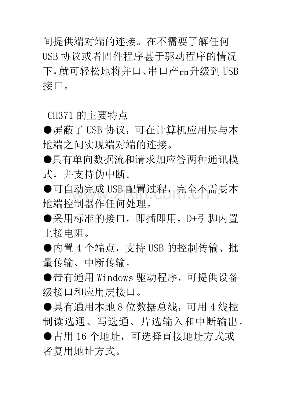 USB总线接口芯片CH371及其应用.docx_第2页