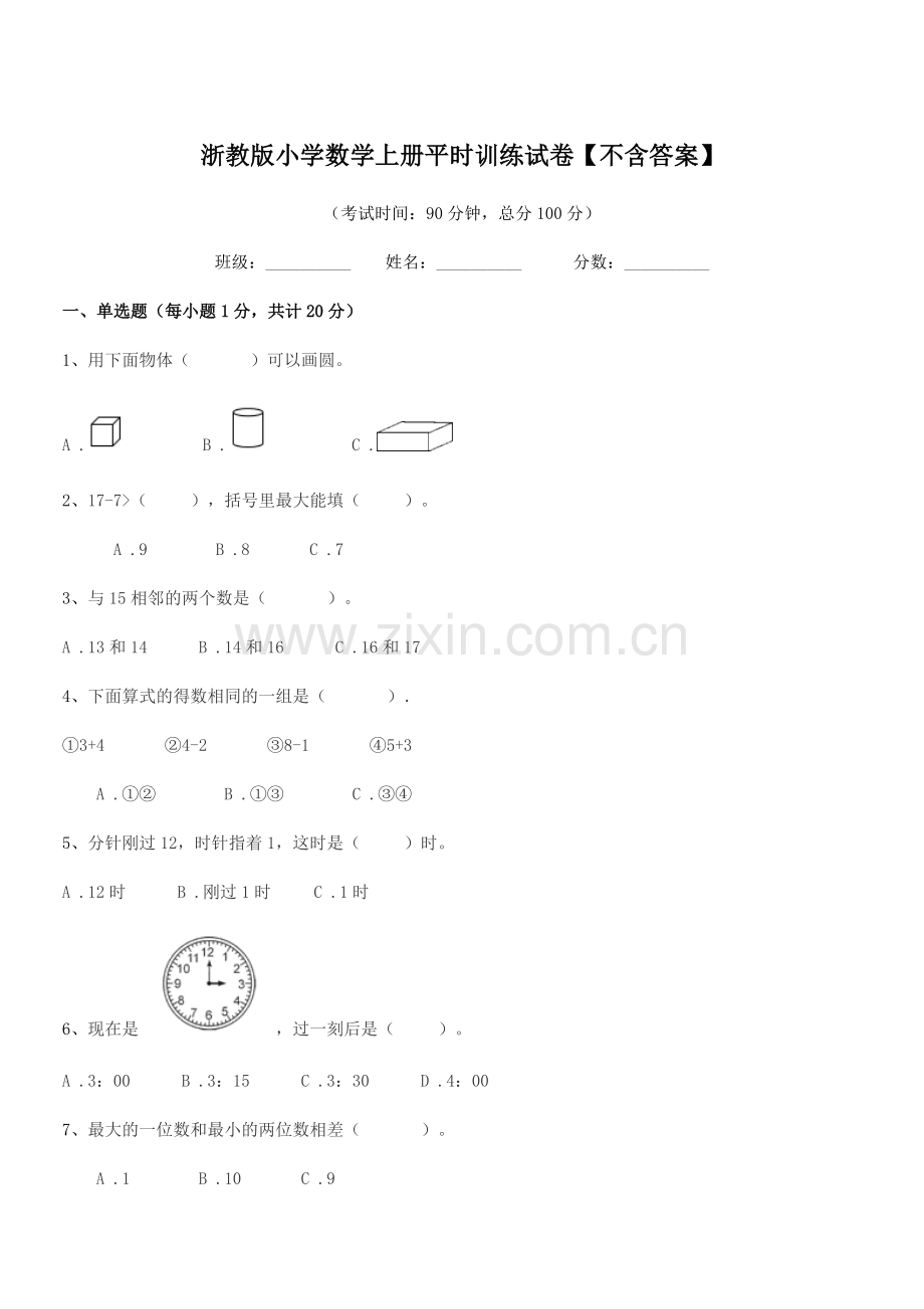 2019-2020年一年级上半学期浙教版小学数学上册平时训练试卷.docx_第1页