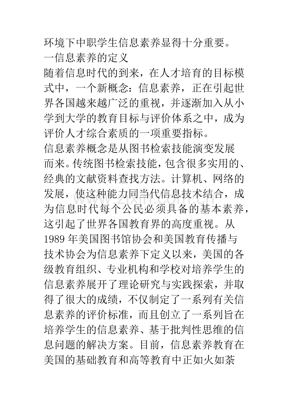 浅论对中职学生信息素养的培养.docx_第2页