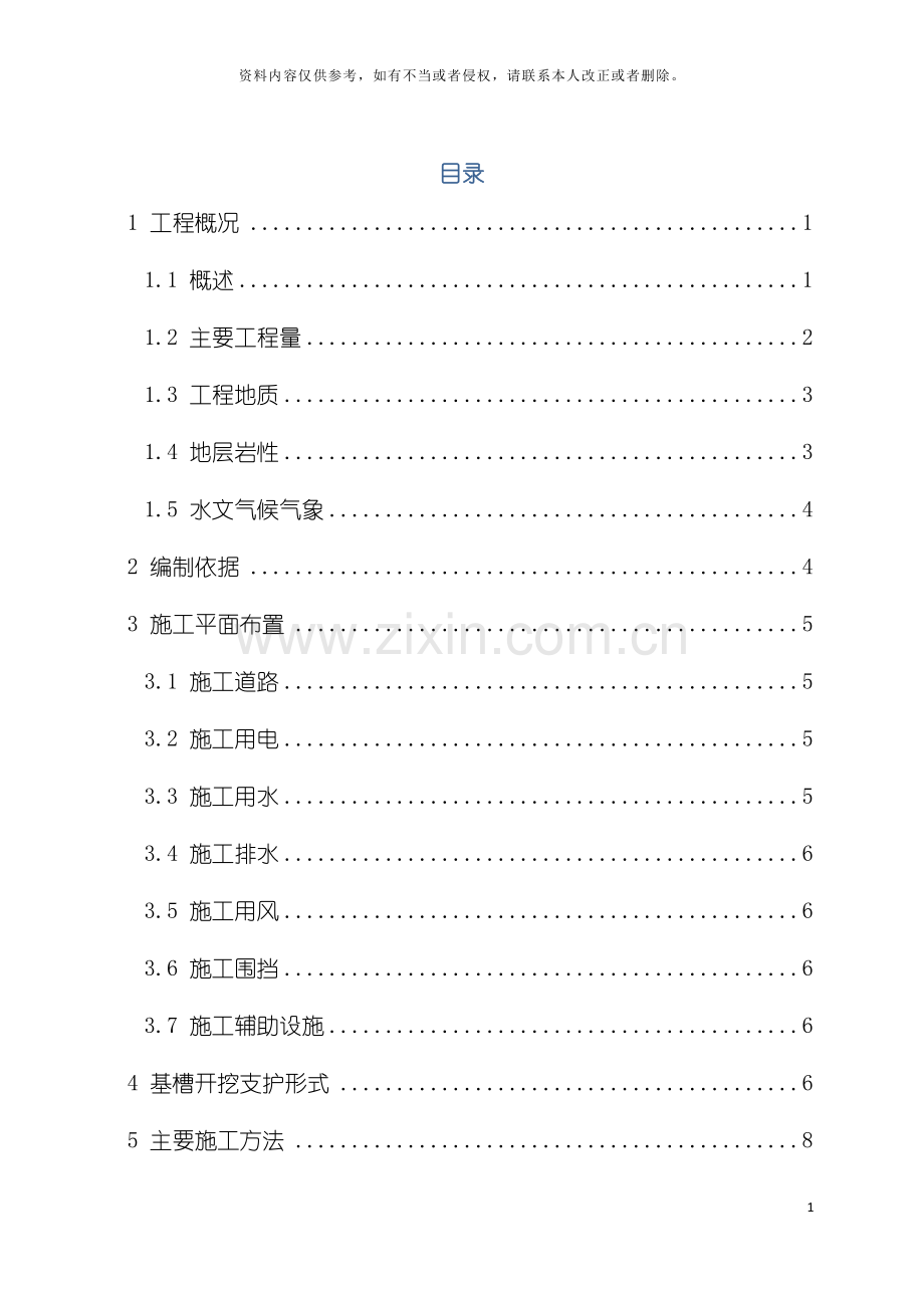 基槽施工专项方案.doc_第2页