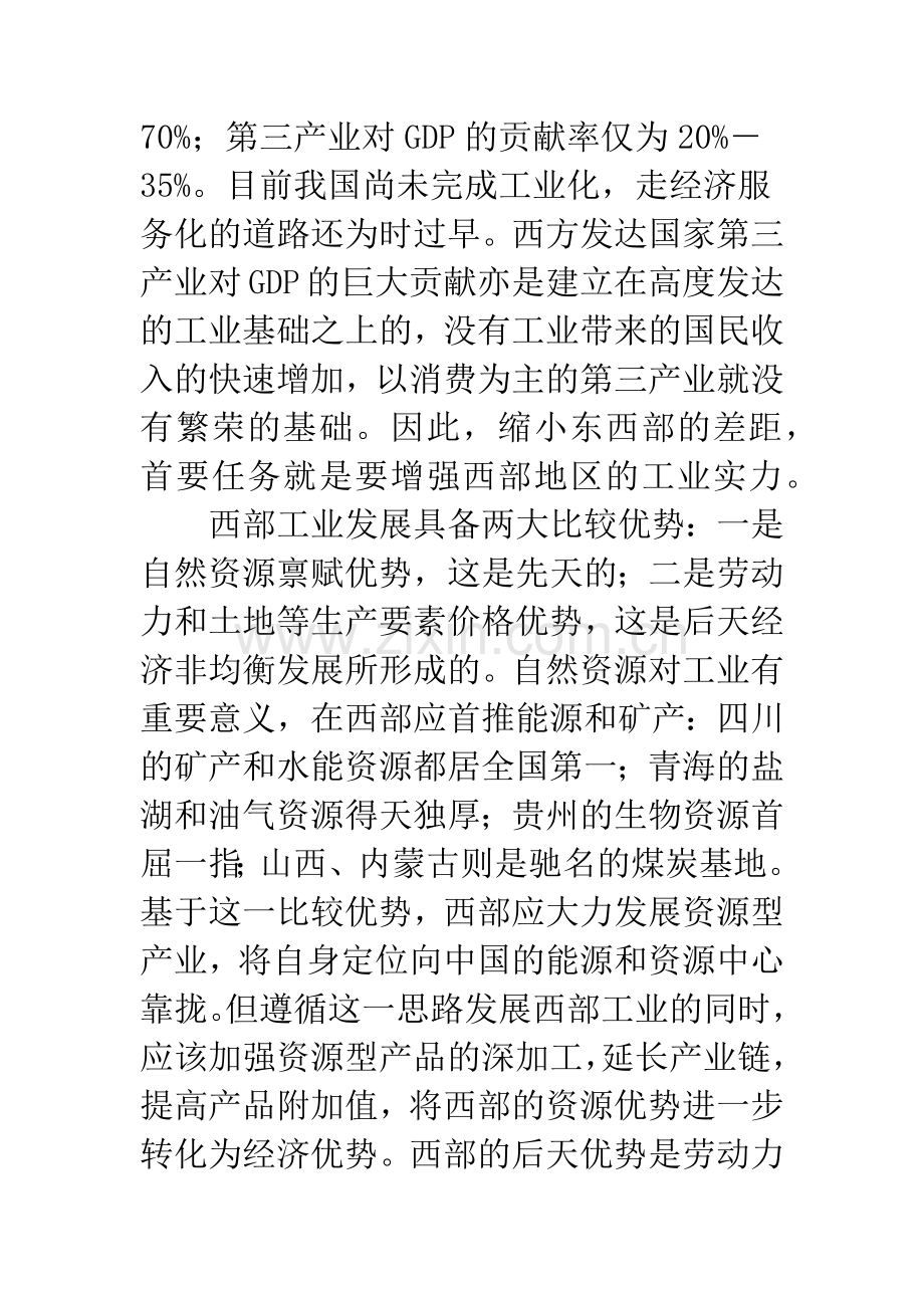 加快西部工业化发展的若干建议.docx_第2页