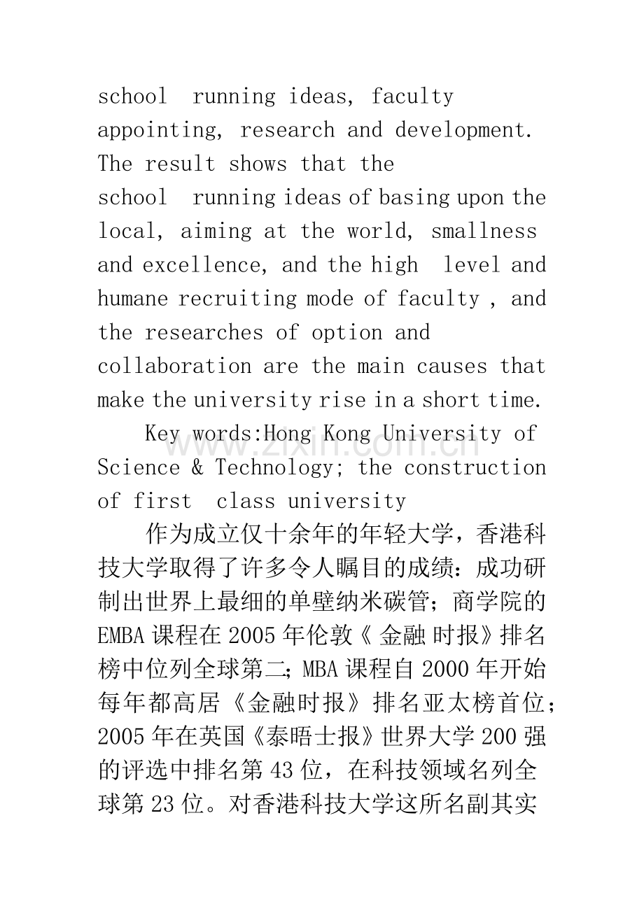 如何创建世界一流大学.docx_第2页