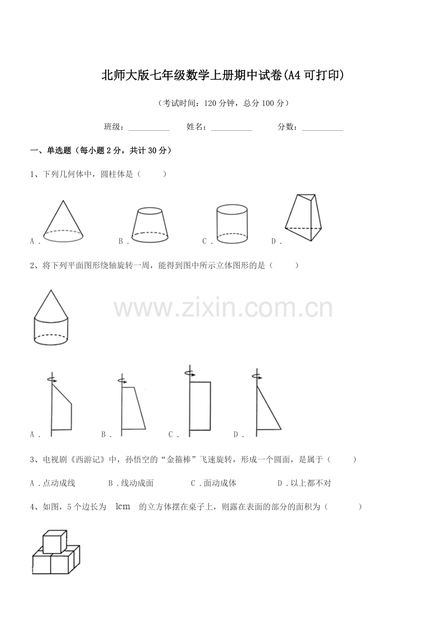 2020-2021年榆树市东沟中学北师大版七年级数学上册期中试卷(A4可打印).docx_第1页