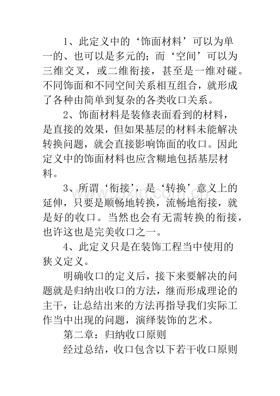 有关装修收口的总结.docx_第2页