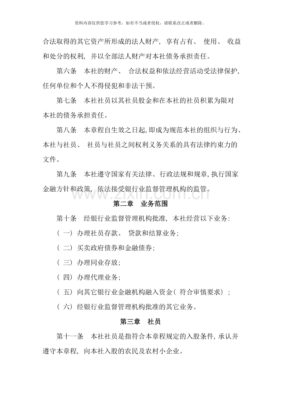 农村资金互助社示范章程样本.doc_第2页