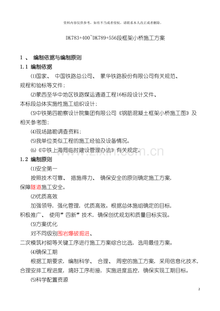框架小桥施工方案模板.doc_第2页