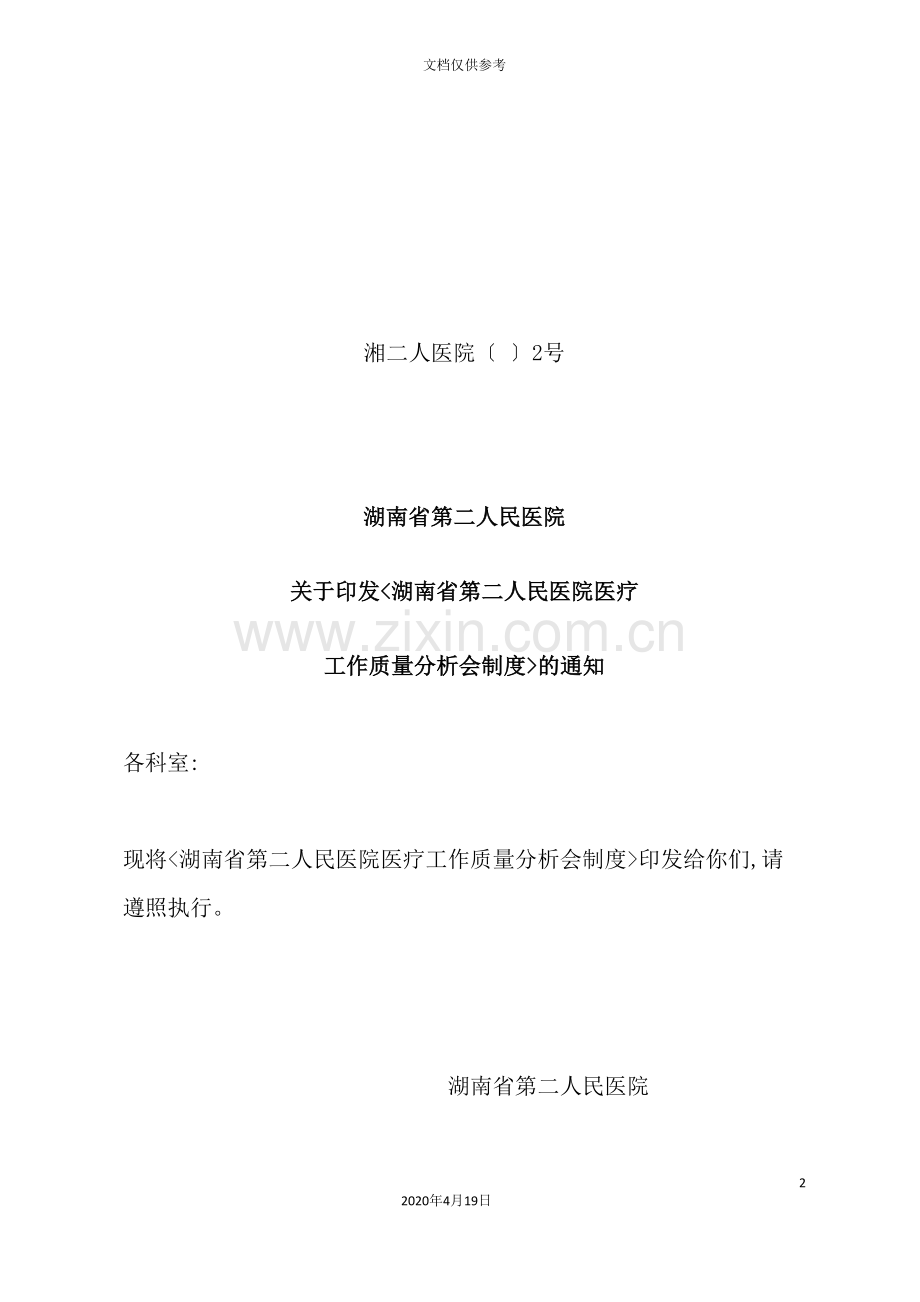 脑科医院行风建设制度.doc_第2页