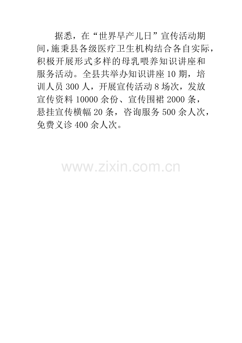 11.17世界早产儿日活动总结.docx_第2页