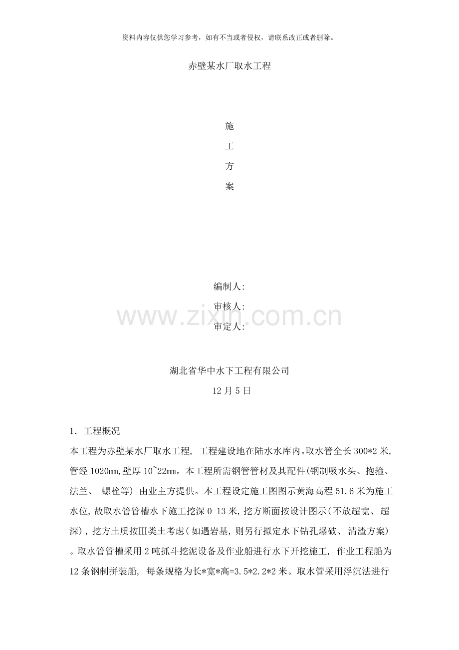 水下施工样本.doc_第1页