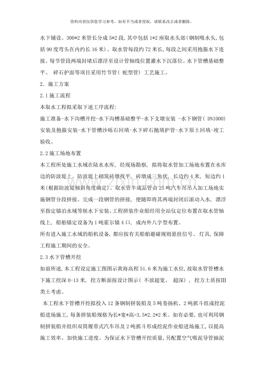水下施工样本.doc_第2页