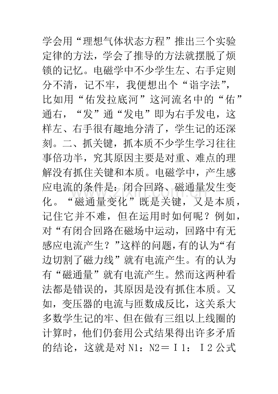 物理教学如何突破重难点.docx_第2页