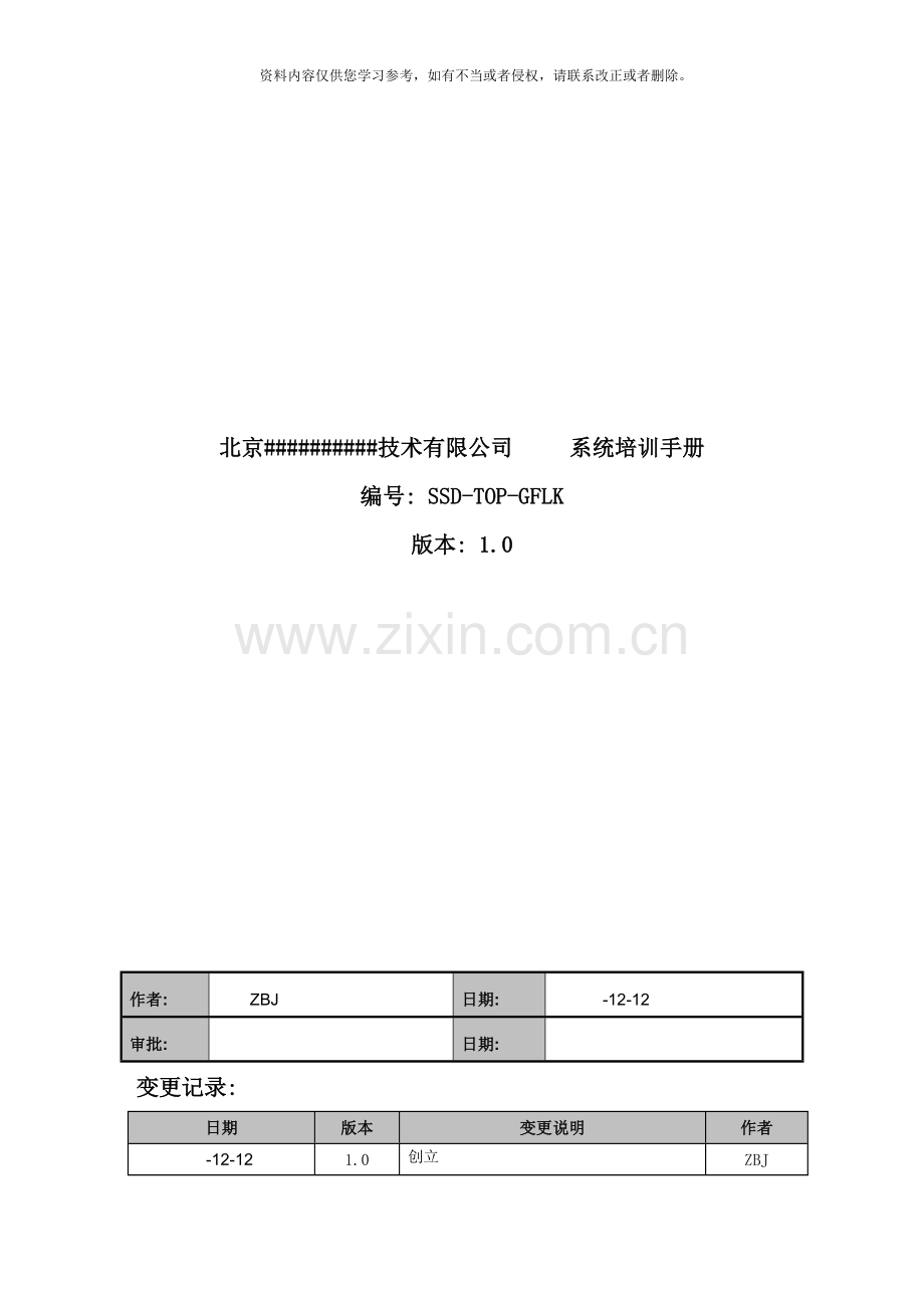 系统培训手册样本.doc_第1页