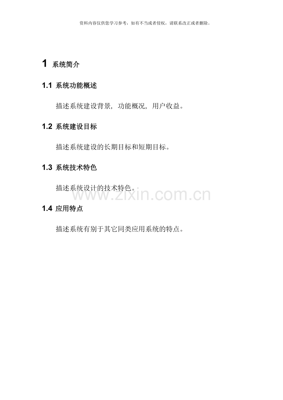 系统培训手册样本.doc_第2页