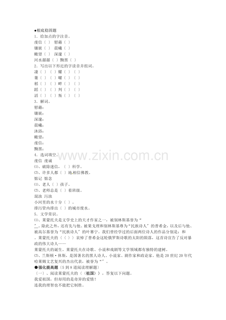 4外国诗两首练习2.docx_第1页