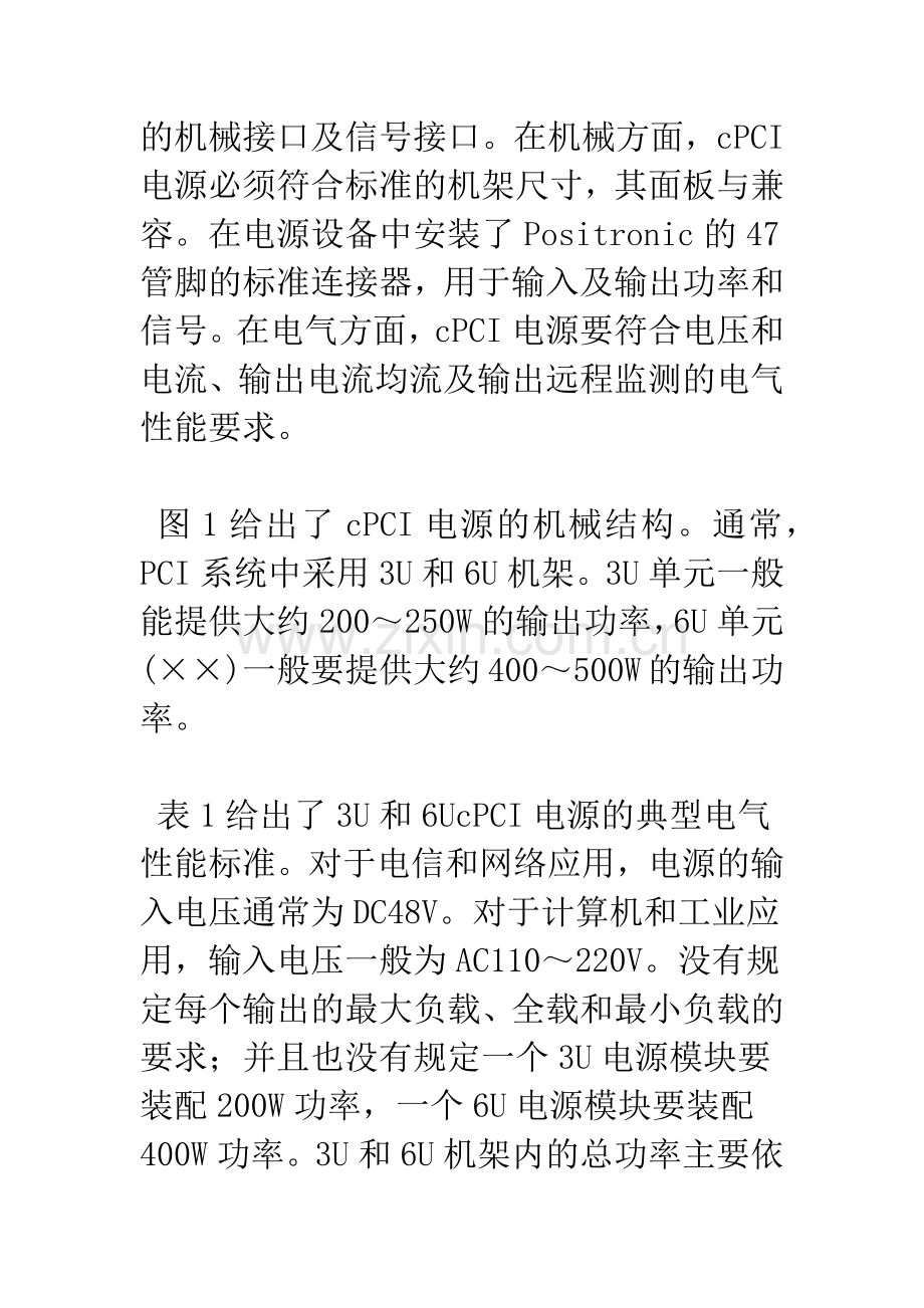 次级同步整流及输出均流的集成控制器.docx_第2页
