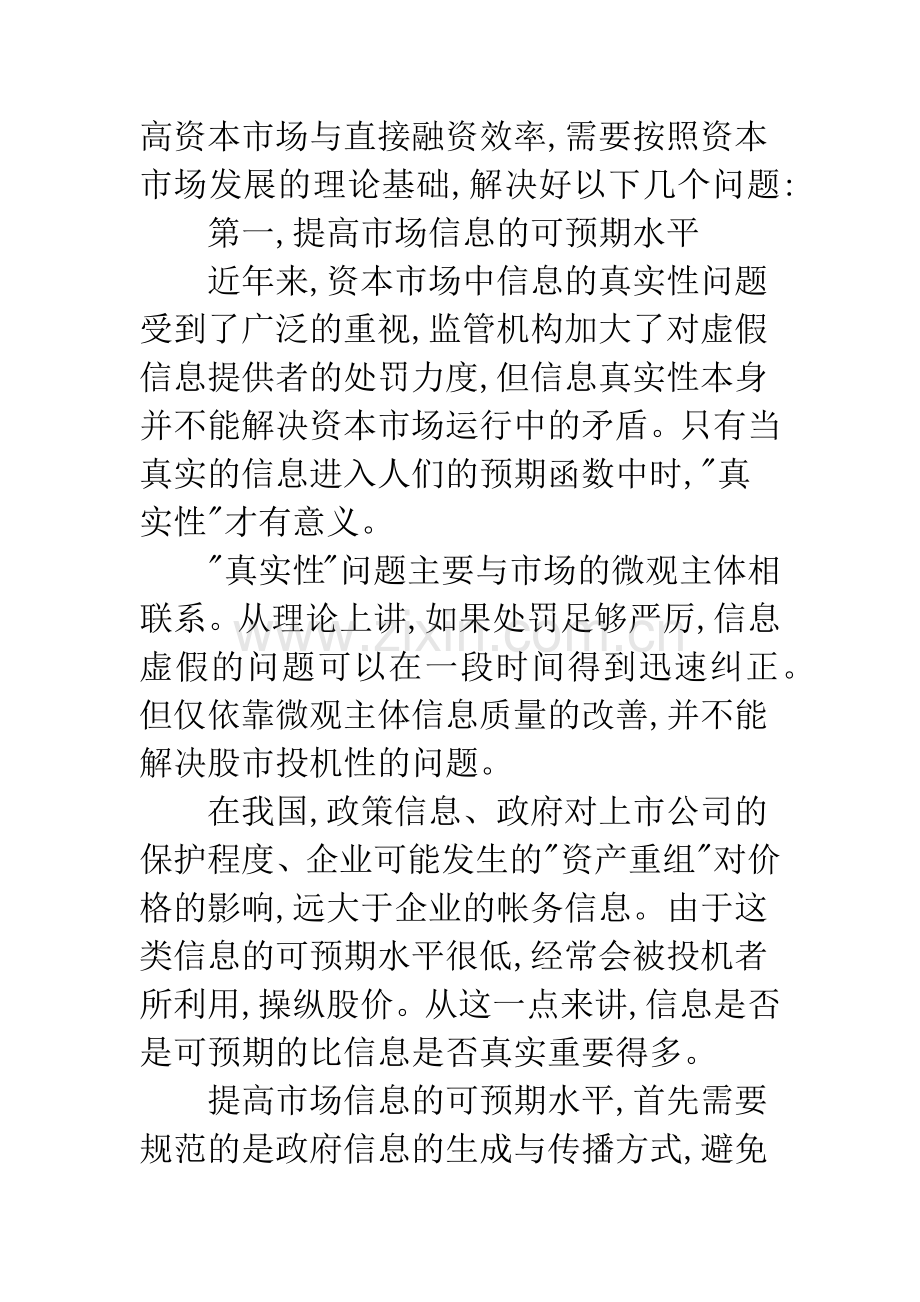 我国资本市场的运行特征与直接融资效率分析.docx_第2页
