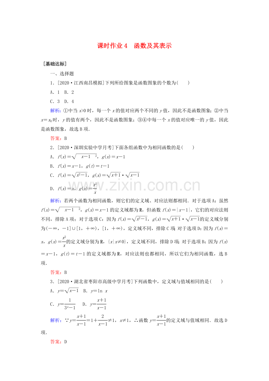 2022高考数学一轮复习课时作业4函数及其表示理.doc_第1页
