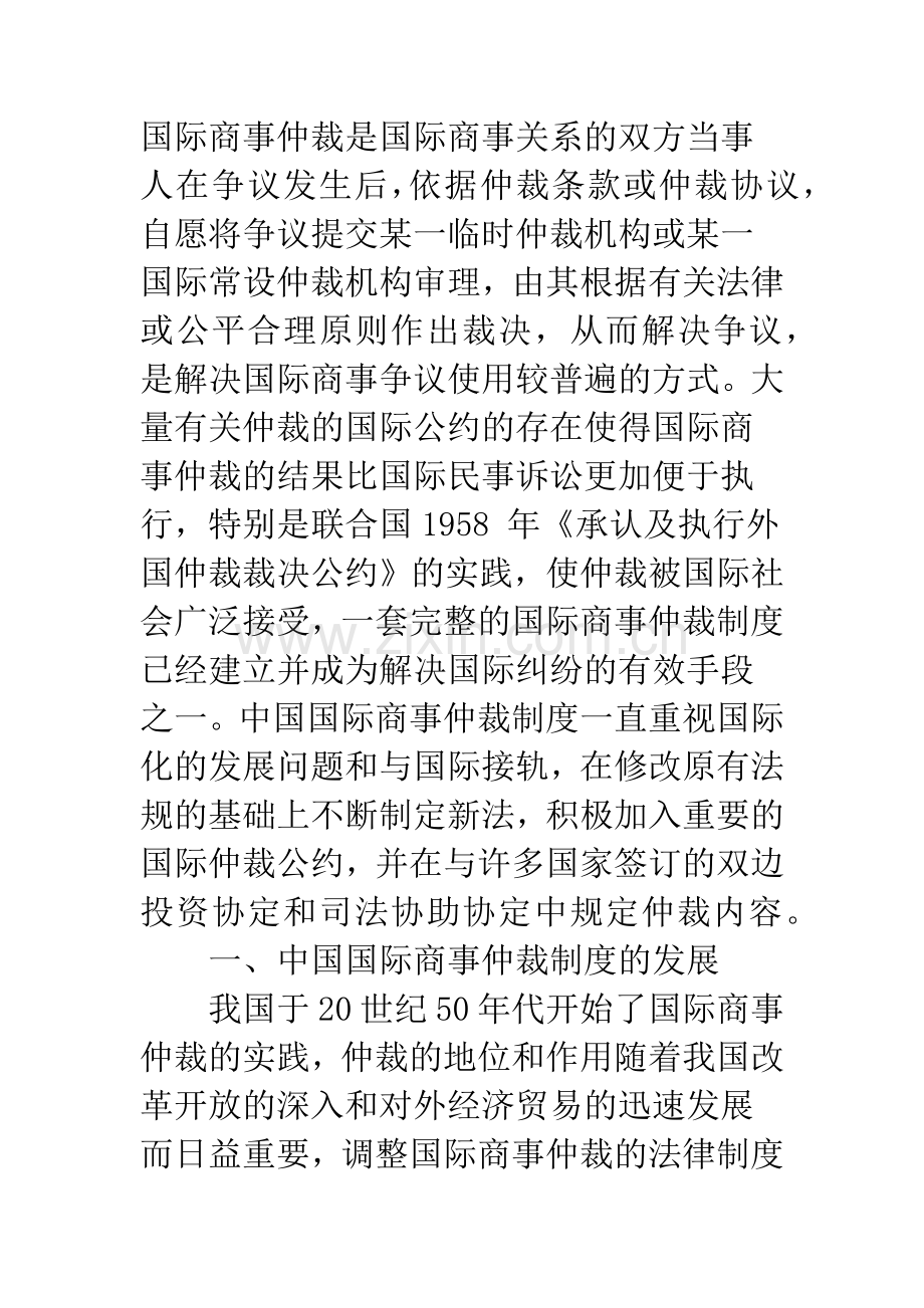 中国国际商事仲裁制度研究.docx_第2页