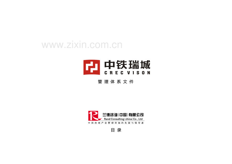 房地产公司项目设计管理制度模板.doc_第2页