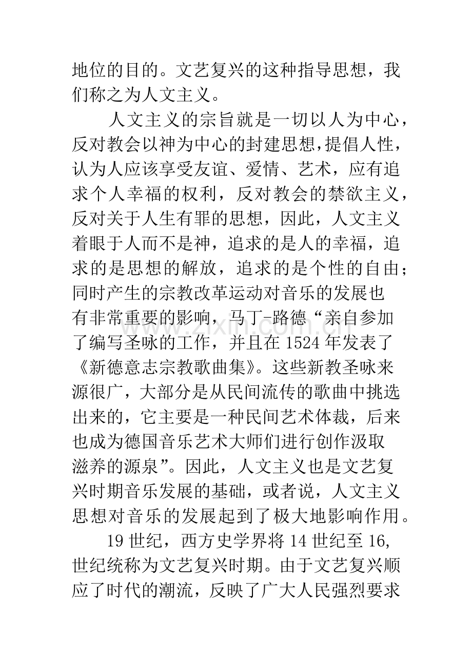欧洲文艺复兴对音乐发展的影响.docx_第2页