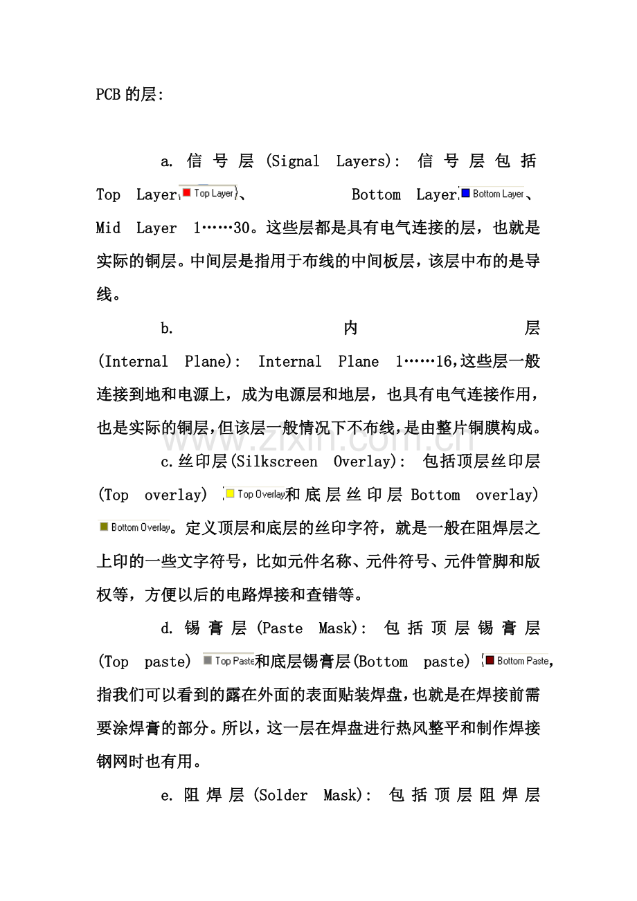PCB的层的详细解释.docx_第2页