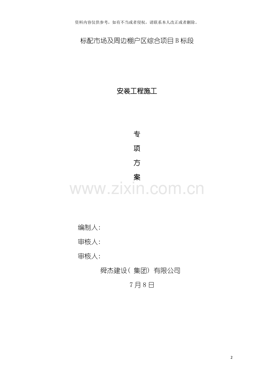 标牌市场B标安装施工方案模板.docx_第2页