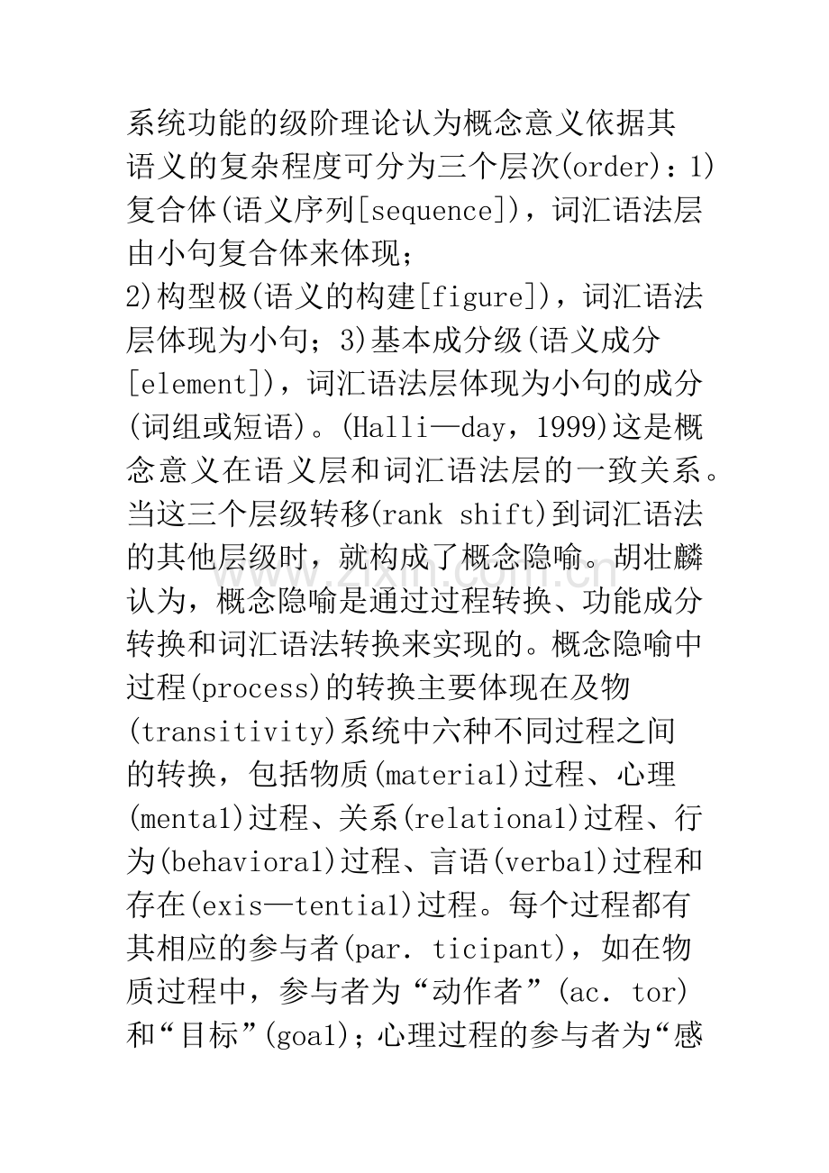 概念隐喻视角下的科技文本翻译.docx_第2页