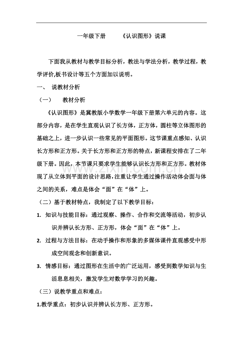 一年级下册认识图形说课稿.docx_第2页