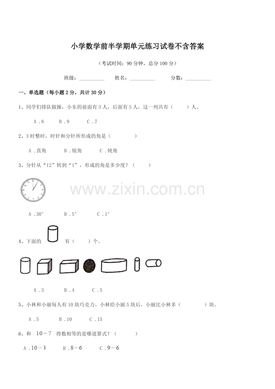 2018学年部编版(一年级)小学数学前半学期单元练习试卷不含答案.docx_第1页