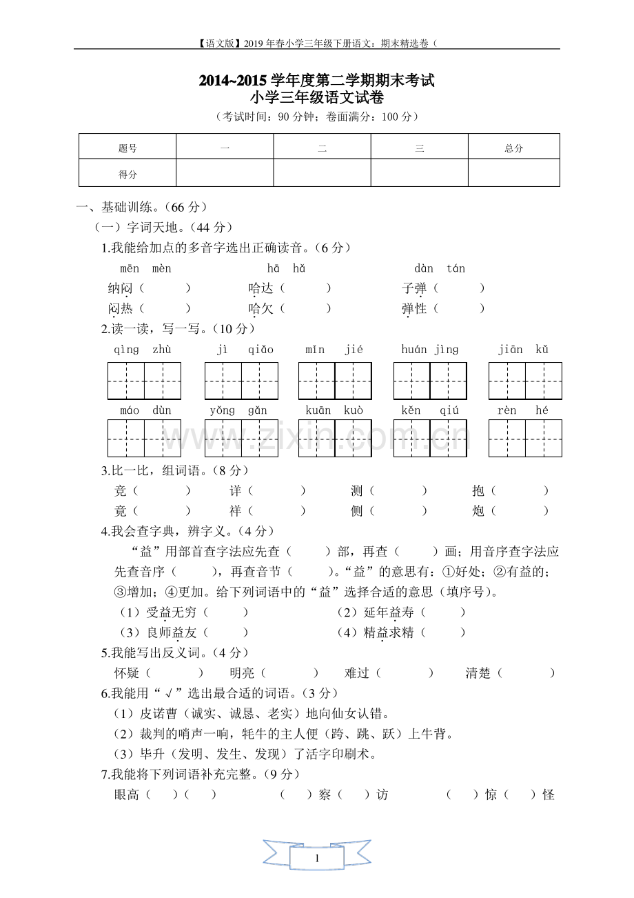02 小学三年级下期末考试卷.pdf_第1页