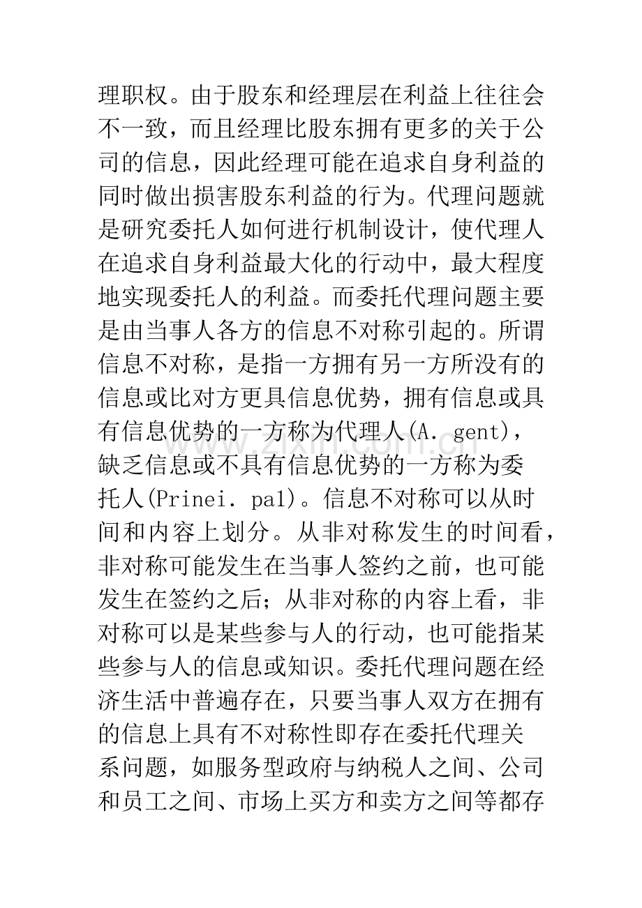 浅论新经济时代供应链企业间的委托代理问题.docx_第2页