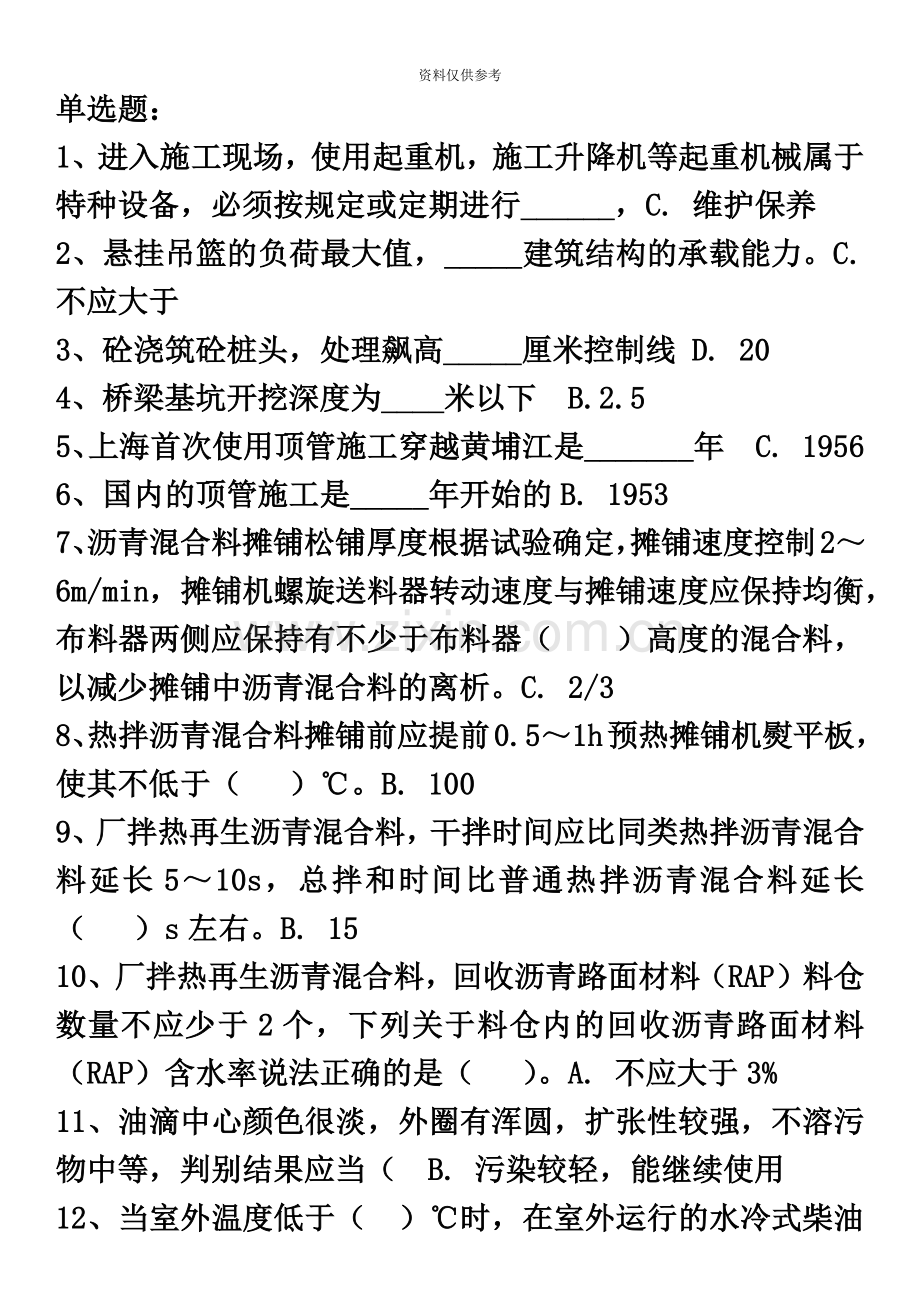 机械员继续教育.doc_第2页