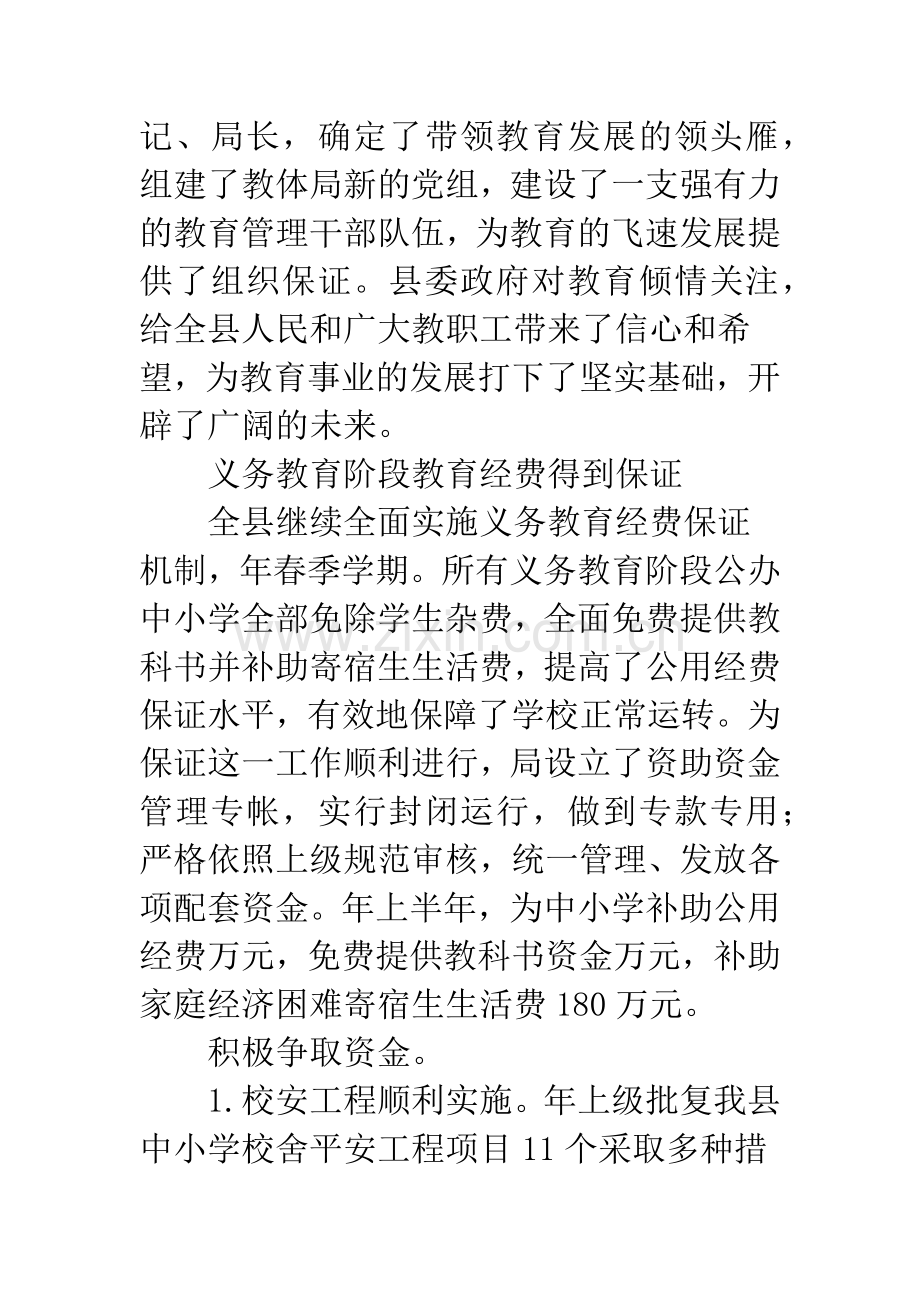 教育情况小结.docx_第2页