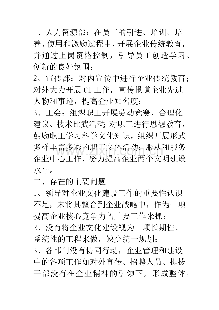 国有企业文化建设现状及改进.docx_第2页